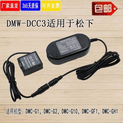 相機配件 適用松下panasonic 相機Lumix DMC-G2 DMC- GH1 DMC-GF1適配器DMW-DCC3 WD068