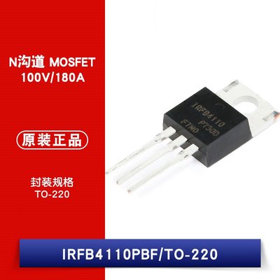 IRFB4110PBF TO-220 N溝道 100V/180A 直插MOSFET W1062-0104 [383112]