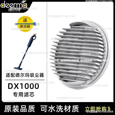 德爾瑪吸塵器配件適配DX1000過濾芯可水洗濾網專用HEPA海帕可可