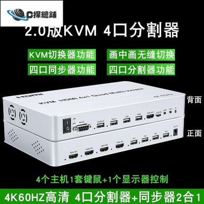 現貨熱銷-2.0版4K60HZ高清KVM切換器HDMI分割器4口DNF分屏器畫中畫無縫切換
