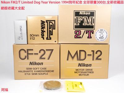 Nikon FM2/T Limited Dog Year Version 1994狗年紀念 全球限量300台.全新收藏品