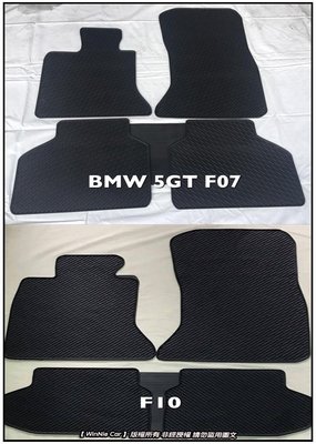寶馬BMW F10 F07 5GT 530i 535i 歐式汽車橡膠腳踏墊 汽車防水腳踏墊 SGS無毒檢驗合格
