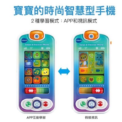 [子供の部屋] VTECH 觸碰學習智慧型手機 玩具 公司貨 兒童 玩具 手機
