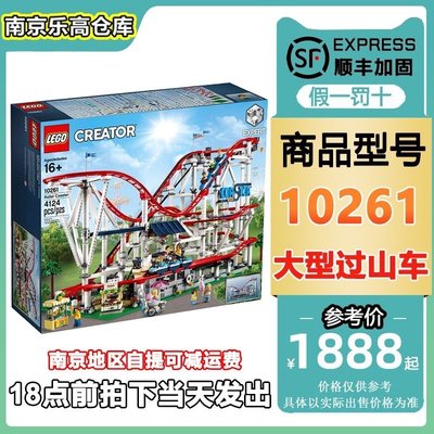 LEGO樂高10261大型過山車街景建筑模型拼裝積木禮物順豐好盒現貨