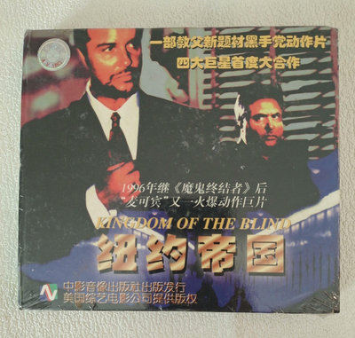 【二手】 紐約帝國電影VCD，中影音像版，全新未拆封膜695 音樂 磁帶 CD【吳山居】