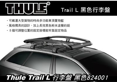 ||MyRack|| Thule Trail L 行李盤 黑色 (160x100cm) 置物籃 車頂行李盤 824 黑