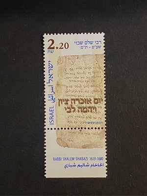 以色列 1999.02.01 詩人(Rabbi Shalem Shabazi )紀念手稿 -套票1全 18元