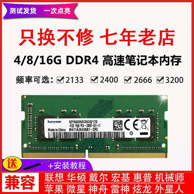 鎂光芯片16G 32G 8G4G DDR4 2666 2400 2133筆記本電腦內存條3200