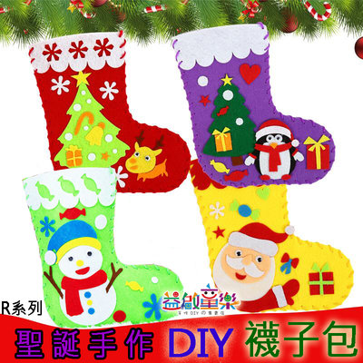 ♥粉紅豬的店♥ 聖誕節 耶誕節 無紡布 手作 DIY 耶誕襪 材料包 聖誕襪 耶誕 禮物 裝扮 包包 益智 玩具-現預R