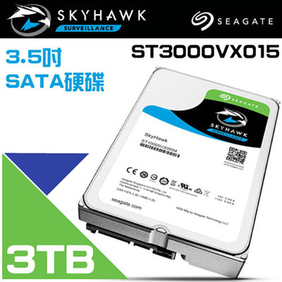 昌運監視器 Seagate希捷 SkyHawk監控鷹(ST3000VX015) 3TB 3.5吋監控系統硬碟