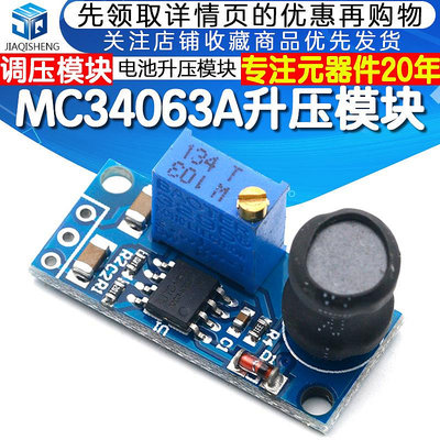 MC34063A 升壓模塊 升壓模塊 調壓輸出可調 輸入電壓3.6V-30V~告白氣球