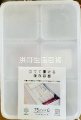 日本 SANADA 可直立六格保鮮盒 分格保鮮盒 冷凍保鮮盒 微波保鮮盒 置物盒 收納盒 整理盒 多格保鮮盒