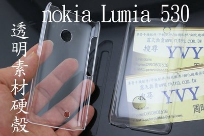 YVY 新莊~NOKIA LUMIA 530 全透明 透明 素材 硬殼 保護殼 手機殼 透明殼 貼鑽 2個100元