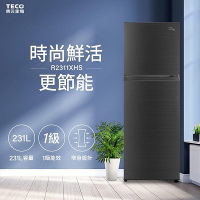 TECO 東元 231公升 變頻 雙門 冰箱 ( R2311XHS ) $14200