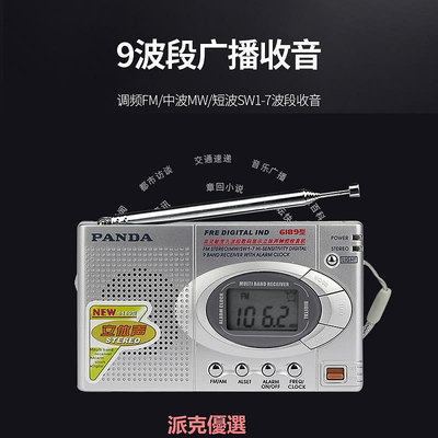 精品熊貓6189老人收音機新款便攜式全波段老年老式調頻廣播立體聲老年人用干電池袖珍迷你復古小型半導體大音量