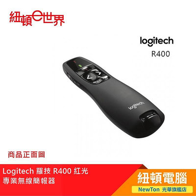 【紐頓二店】Logitech 羅技 R400 紅光 專業無線簡報器 有發票/有保固