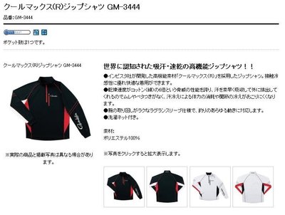 五豐釣具-GAMAKATSU 最新款冷感.速乾付口袋長袖排汗衫GM-3444特價2100元