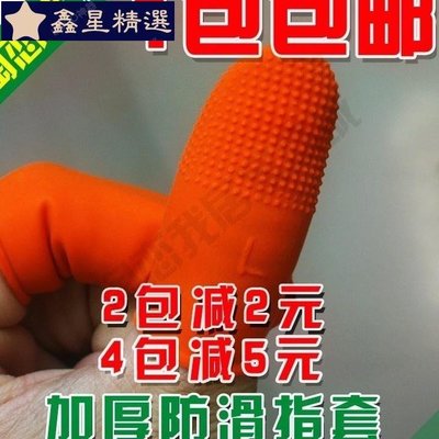 【➕】✤♗₪手指套性隔熱硅膠指橡膠無菌食指勞保保護加厚手套半截塑膠頭套~新星精選