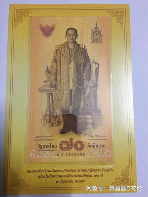 泰國70銖紀念鈔 全新帶冊子 泰國70泰銖 普密蓬國王登基7
