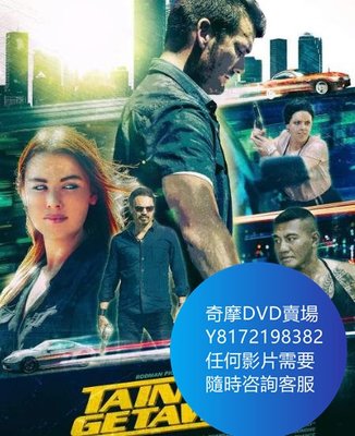 DVD 海量影片賣場 獵捕行動/Tainted Getaway  電影 2019年