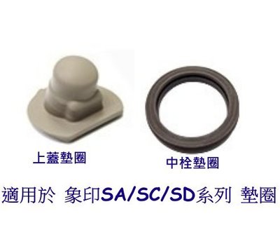 象印保溫瓶原廠 上蓋墊圈 中栓墊圈 適用 SM-SA/SC/SD 36/48/60