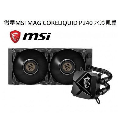 【免運】微星 MSI MAG CORELIQUID P240 水冷風扇