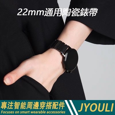 新品22mm通用錶帶 Galaxy Watch 46MM錶帶 陶瓷一株錶帶 三星Gear S3華米運動手錶錶帶 替換腕帶