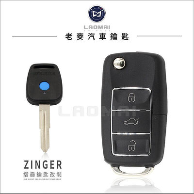 Mitsubishi Zinger 藍色單鍵器鎖匙 摺疊鑰匙改裝 專用滾動碼器