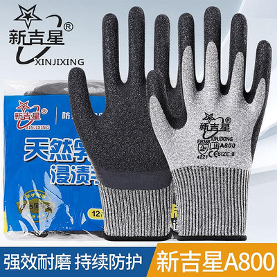 新吉星皺紋防滑耐磨工作浸膠塑膠加厚工地干活勞動防護勞保膠手套