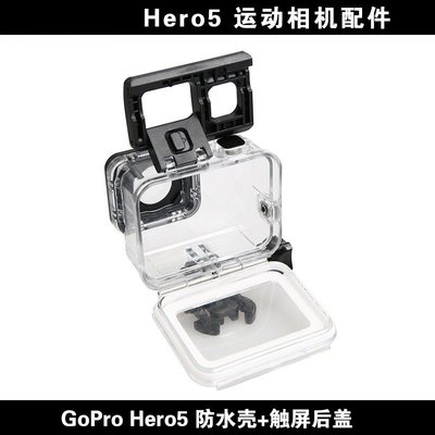 光速出貨?GOPRO配件 HERO5 BLACK 45米 防水殼 防護殼 保護殼 HERO 5