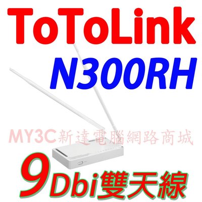 ToToLink N300RH 高功率 極速 廣域 無線 路由器 分享器 基地台 MOD 非 華碩 D-Link