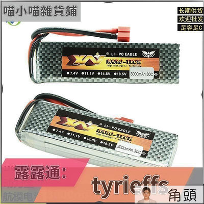 85折·免運航模車模固定翼電池 7.4V 11.1V 2S 3S 4S 6S 3000mAh 30C高倍率