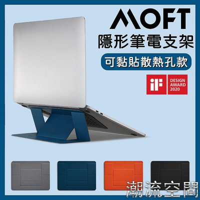 【24h出貨！附發票】MOFT 隱形筆電支架 黏貼散熱孔款 11-15吋筆電適用 MacBook Air P-潮流空間