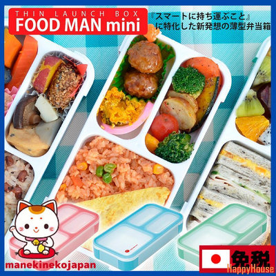快樂屋HappyHouse日本 CB Japan FOODMAN 便當盒 輕薄型便當盒 400ML DSK