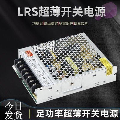 促銷打折 LRS-100W開關電源 12V/24V/36/48V/60V/110V/220V變壓器~