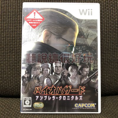 無刮 Wii 惡靈古堡 安布雷拉編年史 Biohazard 日版 正版 遊戲 7 W789