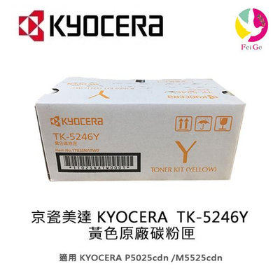 京瓷美達 KYOCERA TK-5246Y 黃色原廠碳粉匣 適用:P5025cdn/ M5525cdn
