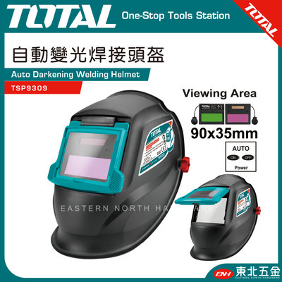 //附發票*東北五金*總工具TOTAL 自動變光焊接面罩(TSP9309) 電焊面罩 焊接頭盔 感光式!