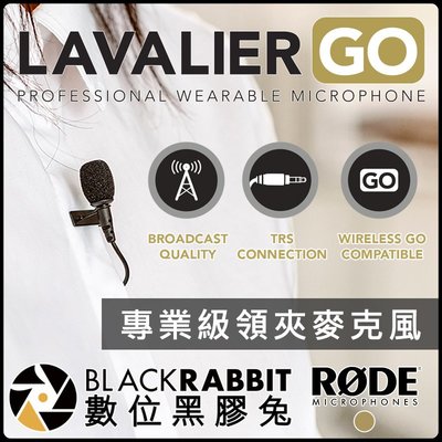 數位黑膠兔【 RODE Lavalier GO 專業級 領夾 麥克風】小蜜蜂 MIC 收音 可用 Wireless GO
