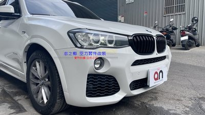 車之鄉 BMW F25 X3 M-TECH 前保桿總成(含所有配件)台灣an 工廠製造品質密合度佳