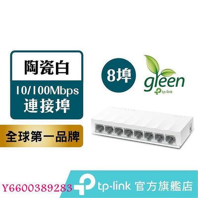 【樂園】TP-Link 高節電乙太網路交換器 LS1008 8埠 分享器 無綫網絡交換 路由器 iFi雲吞