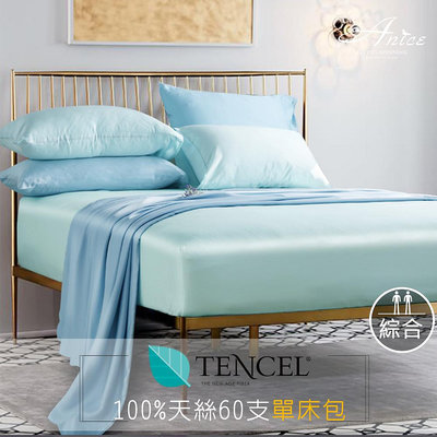 天絲單床包 60支100% 天絲床包 單床包 另有枕頭套 被套 可加購 TENCEL【A-nice】4009-滿599免運