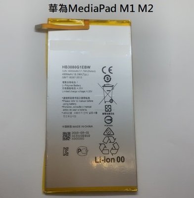 送工具 華為 MediaPad T1 S8-701 S8-306L 電池 M1 M2-802L HB3080G1EBW