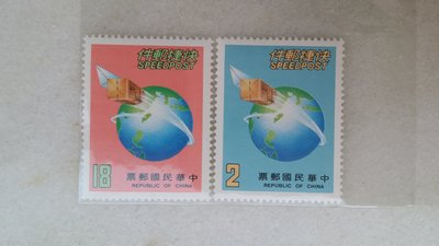 台灣郵票-民國76年- 特244 - 快捷郵件郵票-2全