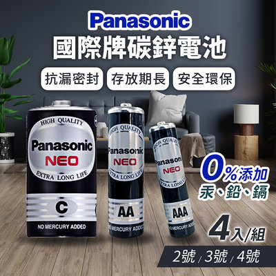 【3號4號】國際牌電池 Panasonic電池 電池 碳鋅電池 鹼性電池 乾電池 錳乾電池 AAA 4入【HGJ794】