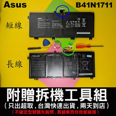 全新 Asus B41N1711 原廠 電池 FX503 GL503 GL703 FX705 有長線 短線 請買對