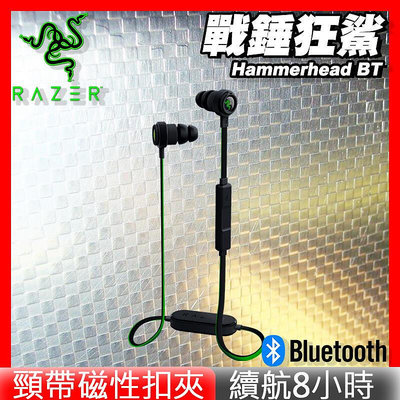 RAZER 雷蛇 Hammerhead BT 戰錘狂鯊版 耳道式/耳塞式 電競