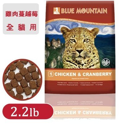 Ω永和喵吉汪Ω-Blue Mountain荒野藍山 / 貓－化毛及助消化配方-雞肉+蔓越莓 2.2磅2.2lb
