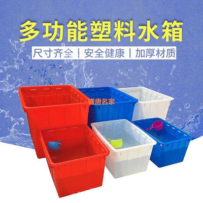 長方形加厚塑料水箱大號塑料桶養魚龜食品級水產養殖收納儲水膠桶-盛唐名家