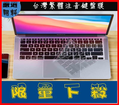 TPU 超薄 蘋果 macbook pro A2681 A2442 A2485 A2780 A2941 鍵盤膜